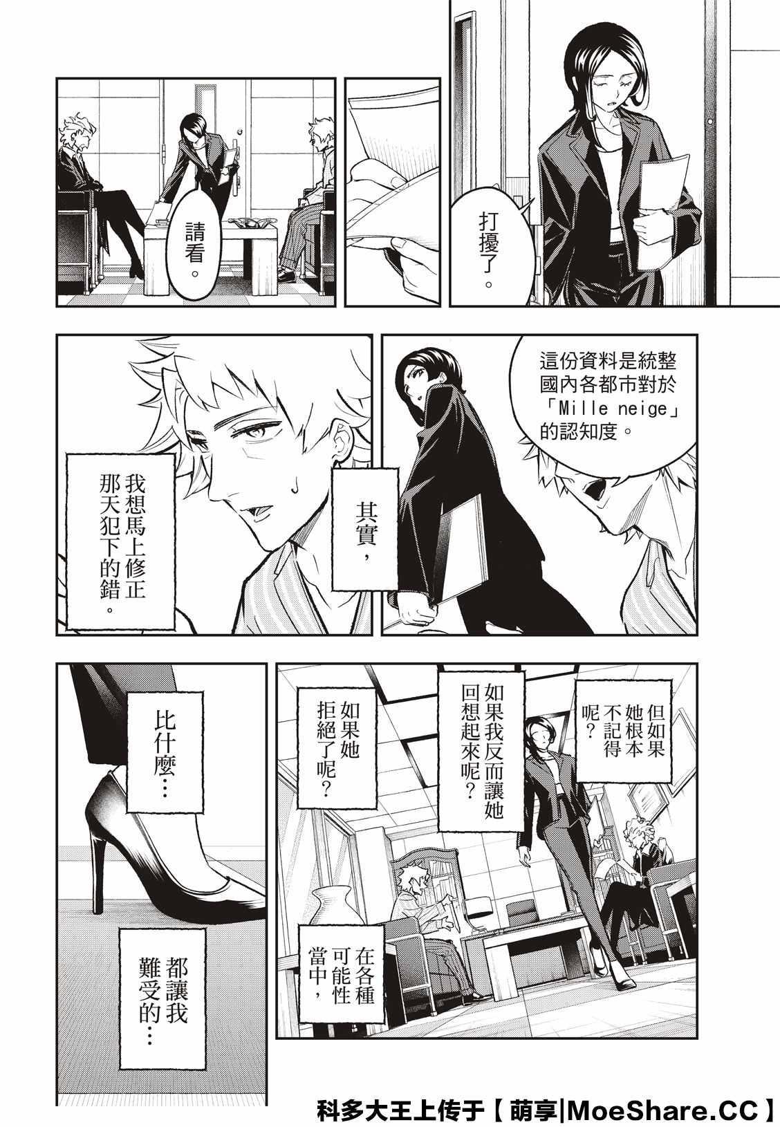 《请在T台上微笑》第167话 第10页