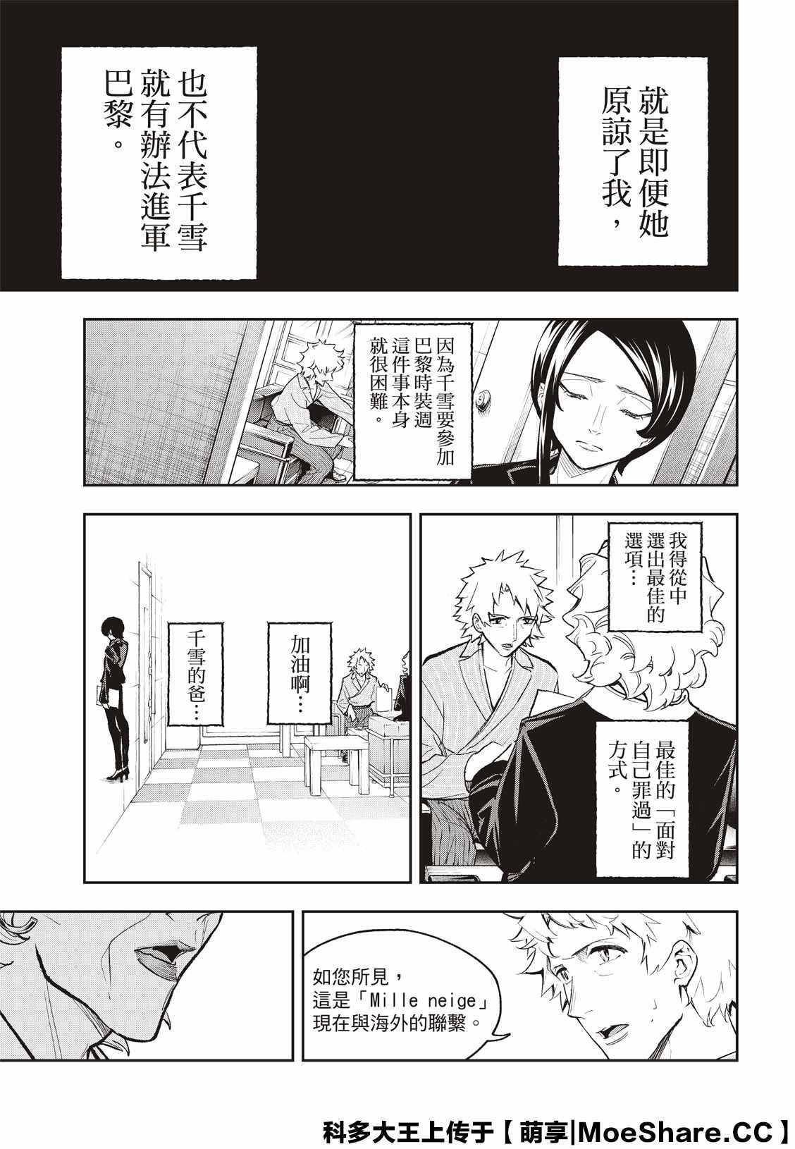 《请在T台上微笑》第167话 第11页