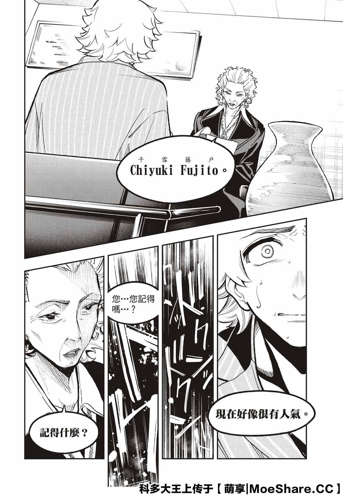 《请在T台上微笑》第167话 第12页