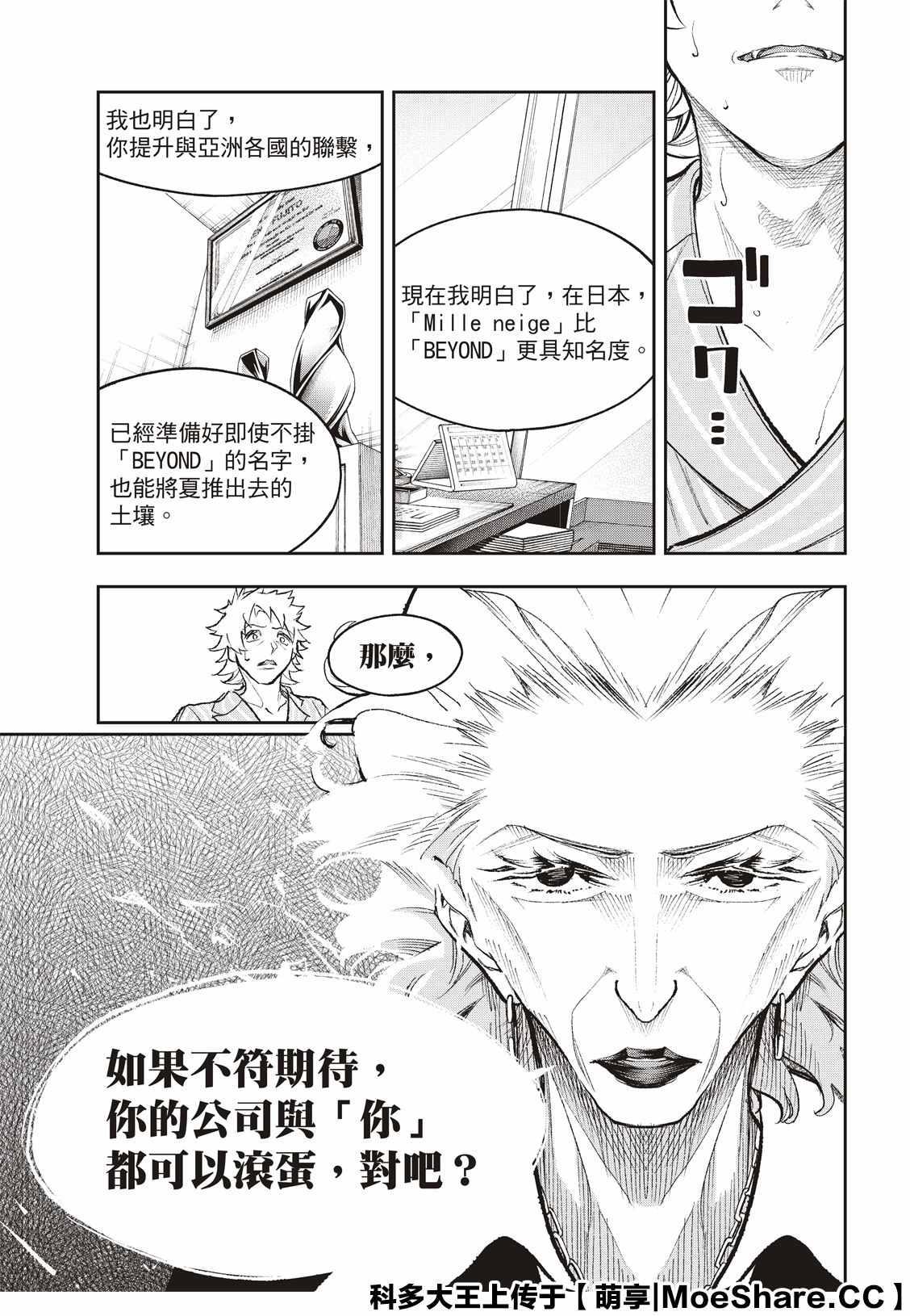 《请在T台上微笑》第167话 第13页