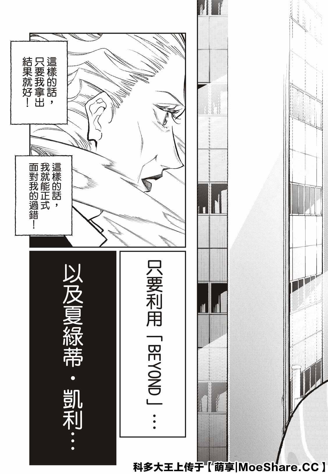 《请在T台上微笑》第167话 第15页