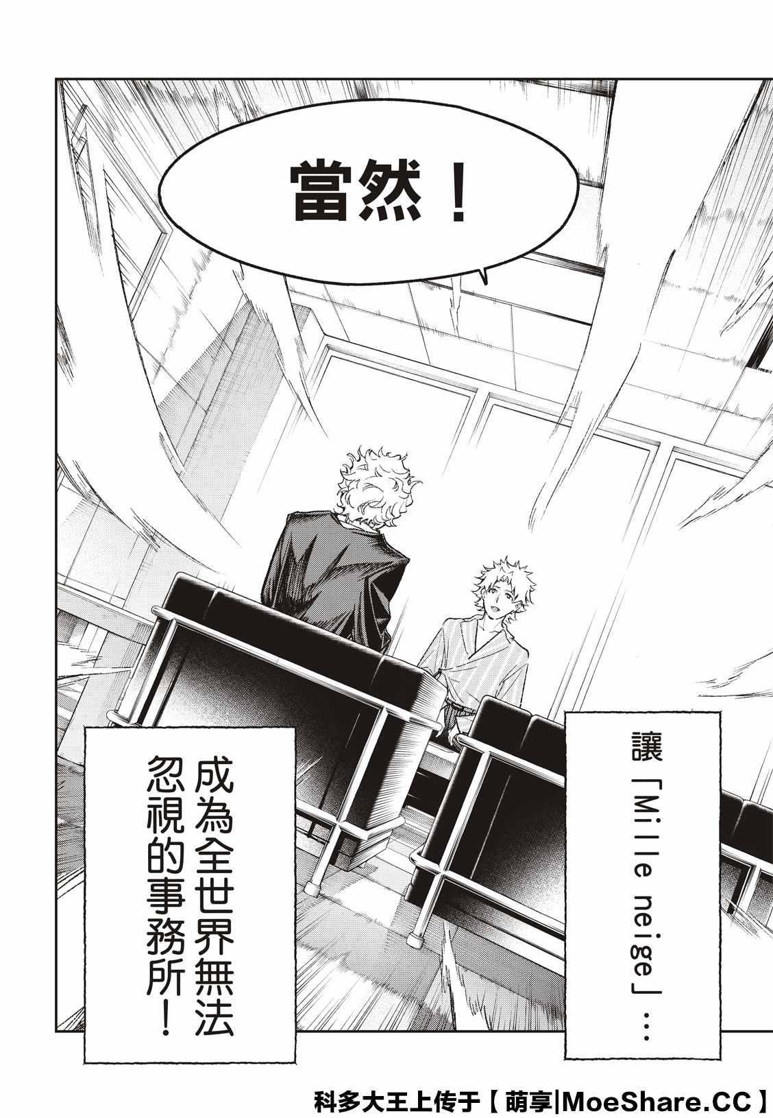 《请在T台上微笑》第167话 第16页