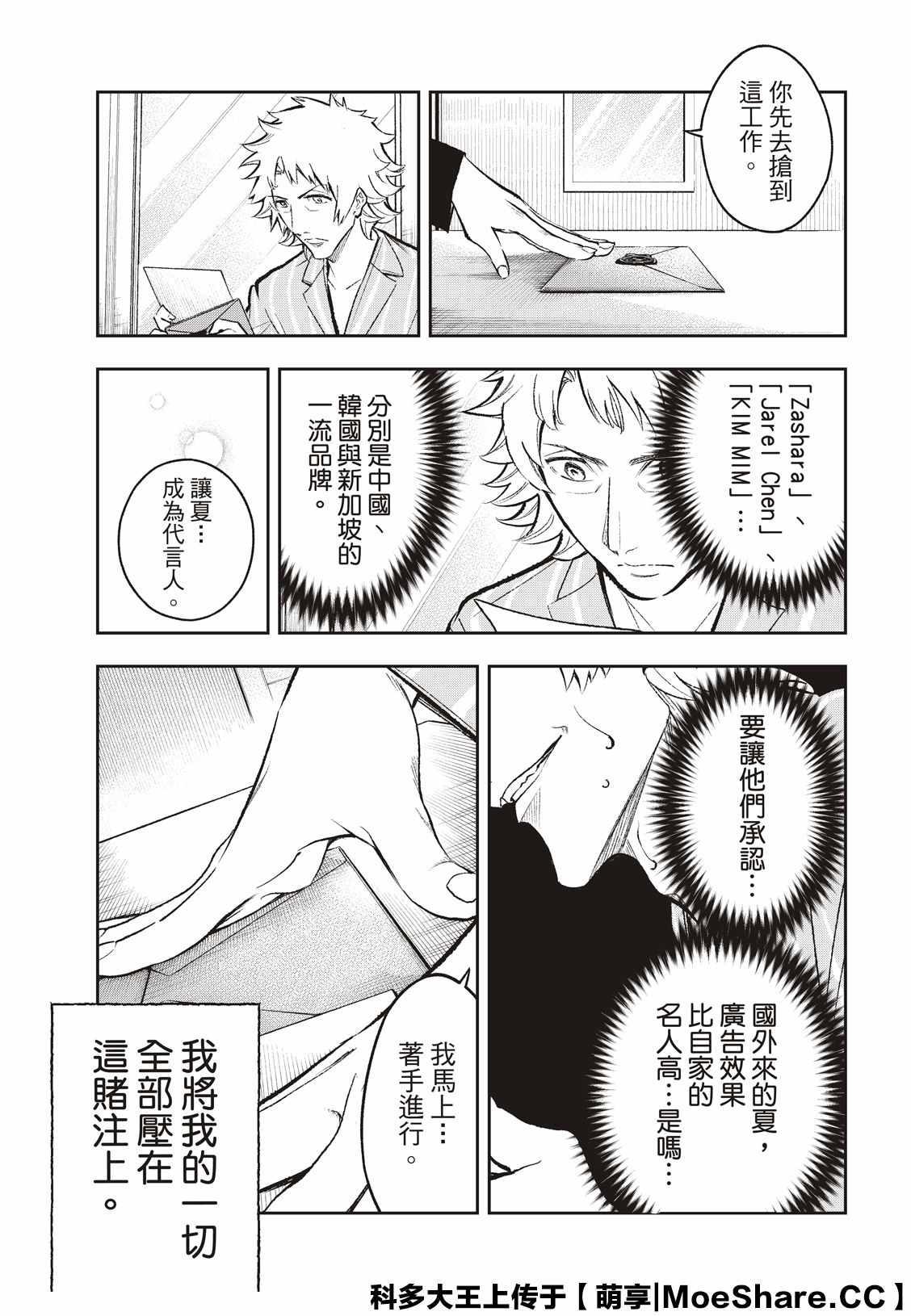 《请在T台上微笑》第167话 第17页