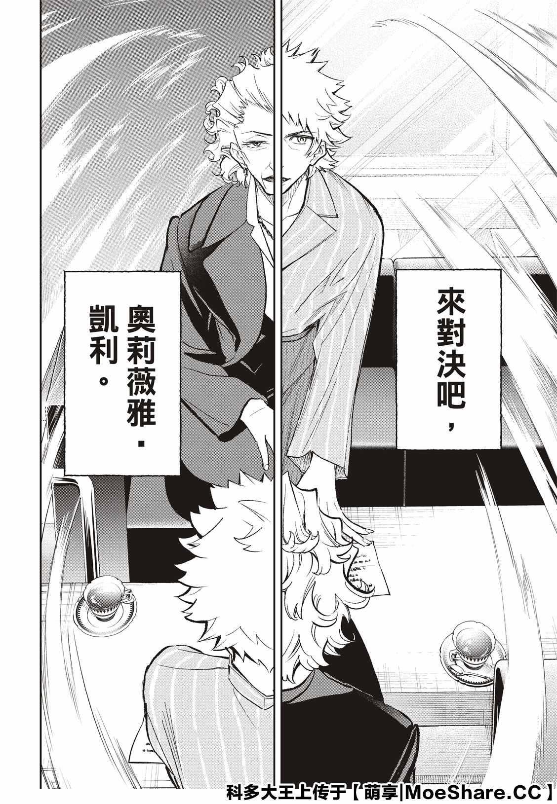 《请在T台上微笑》第167话 第18页