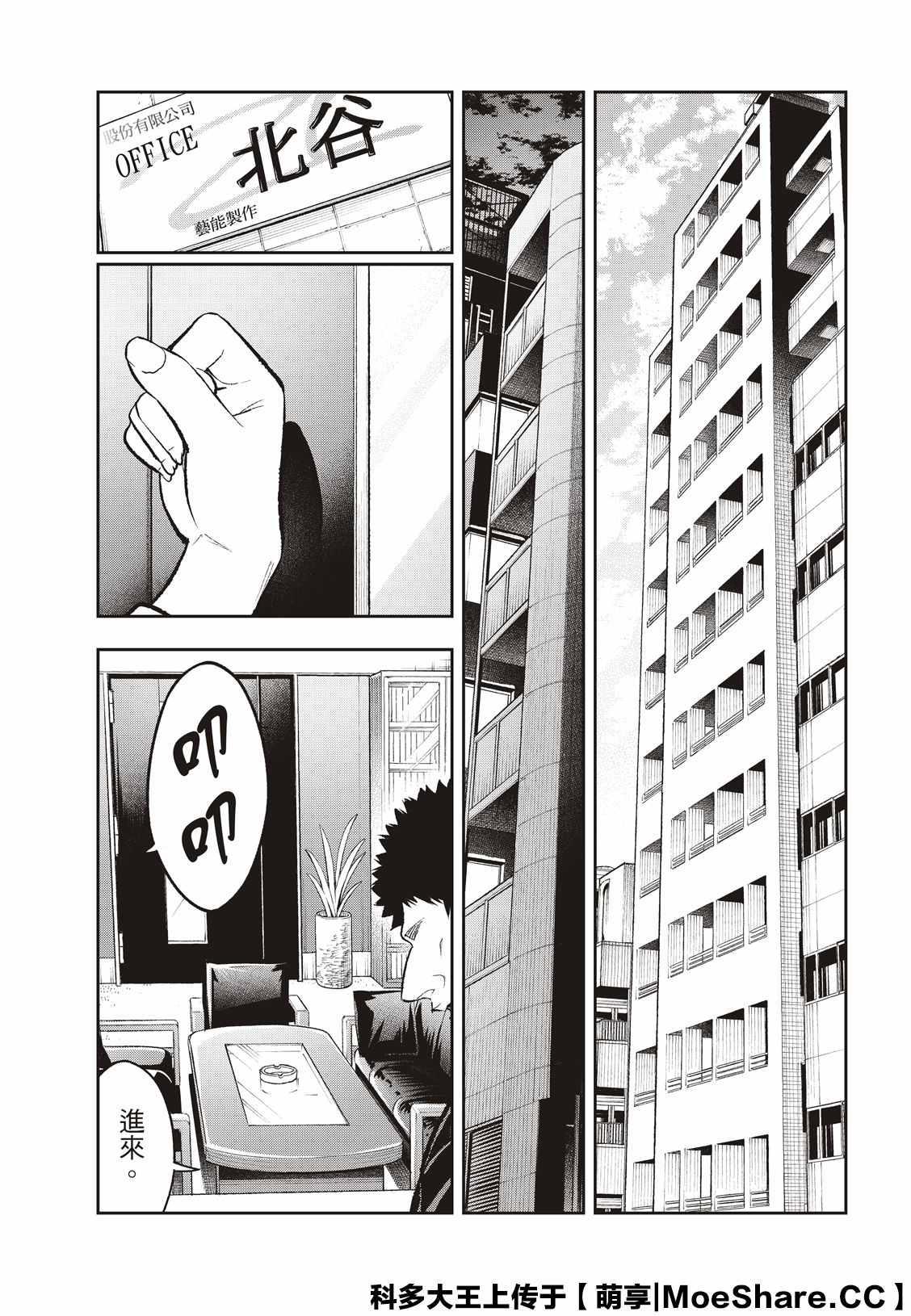 《请在T台上微笑》第167话 第19页