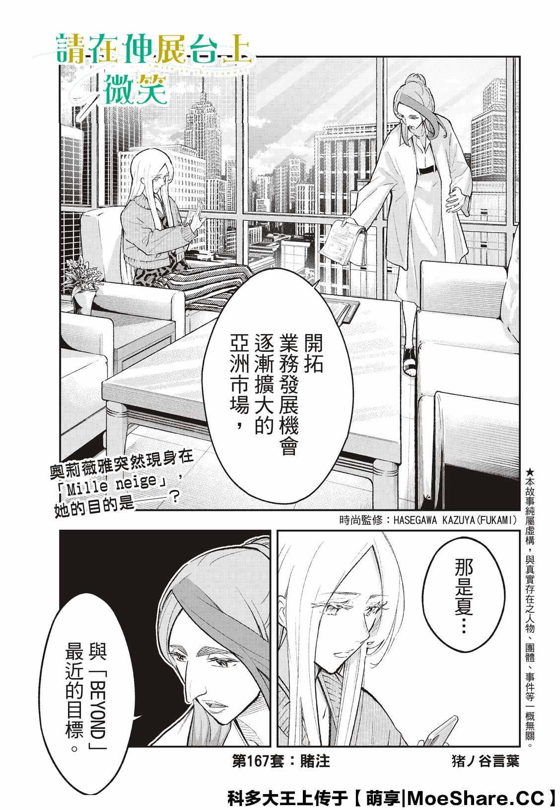 《请在T台上微笑》第167话 第1页