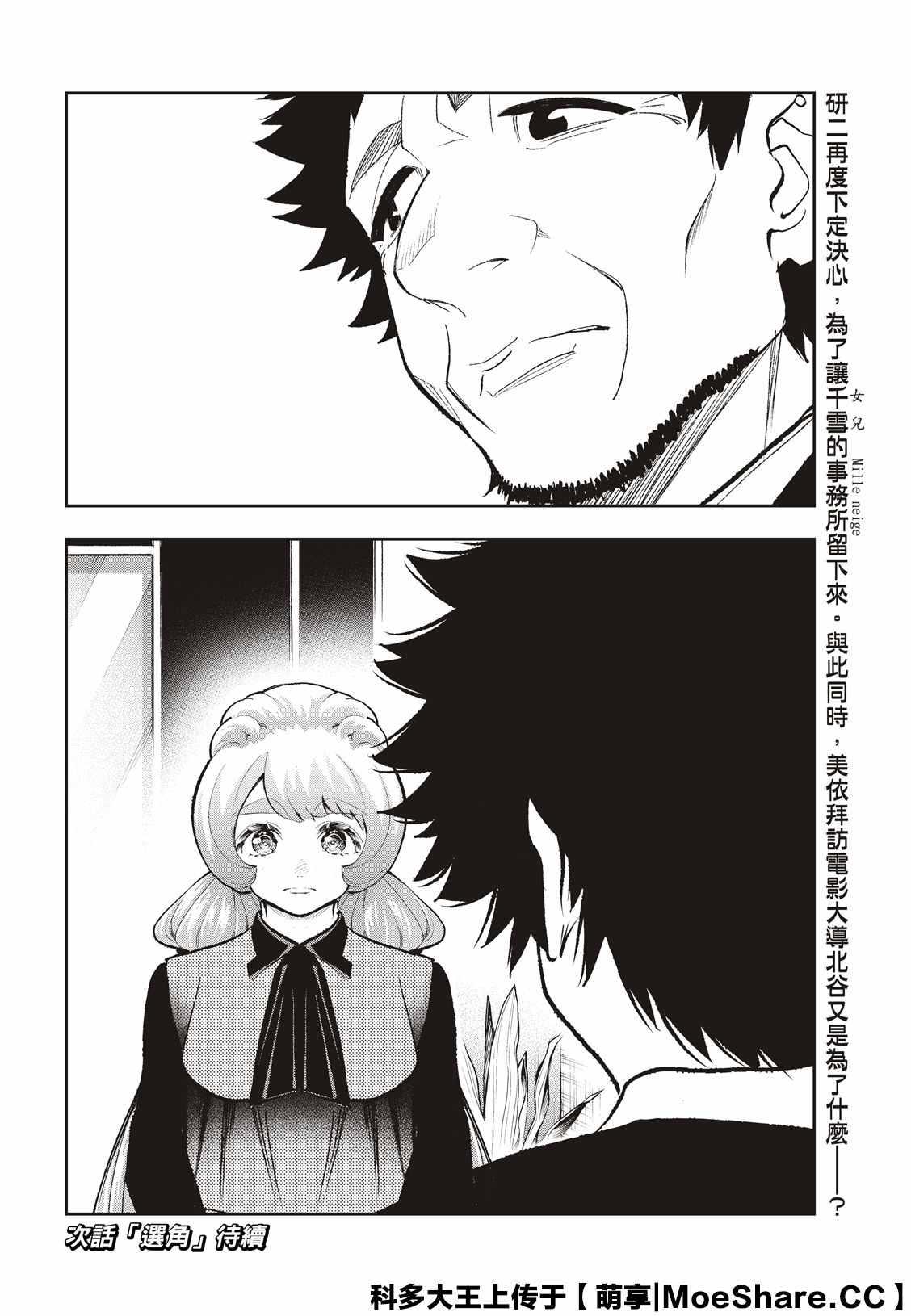 《请在T台上微笑》第167话 第20页