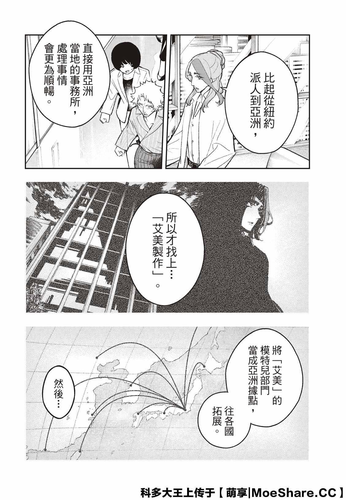 《请在T台上微笑》第167话 第2页
