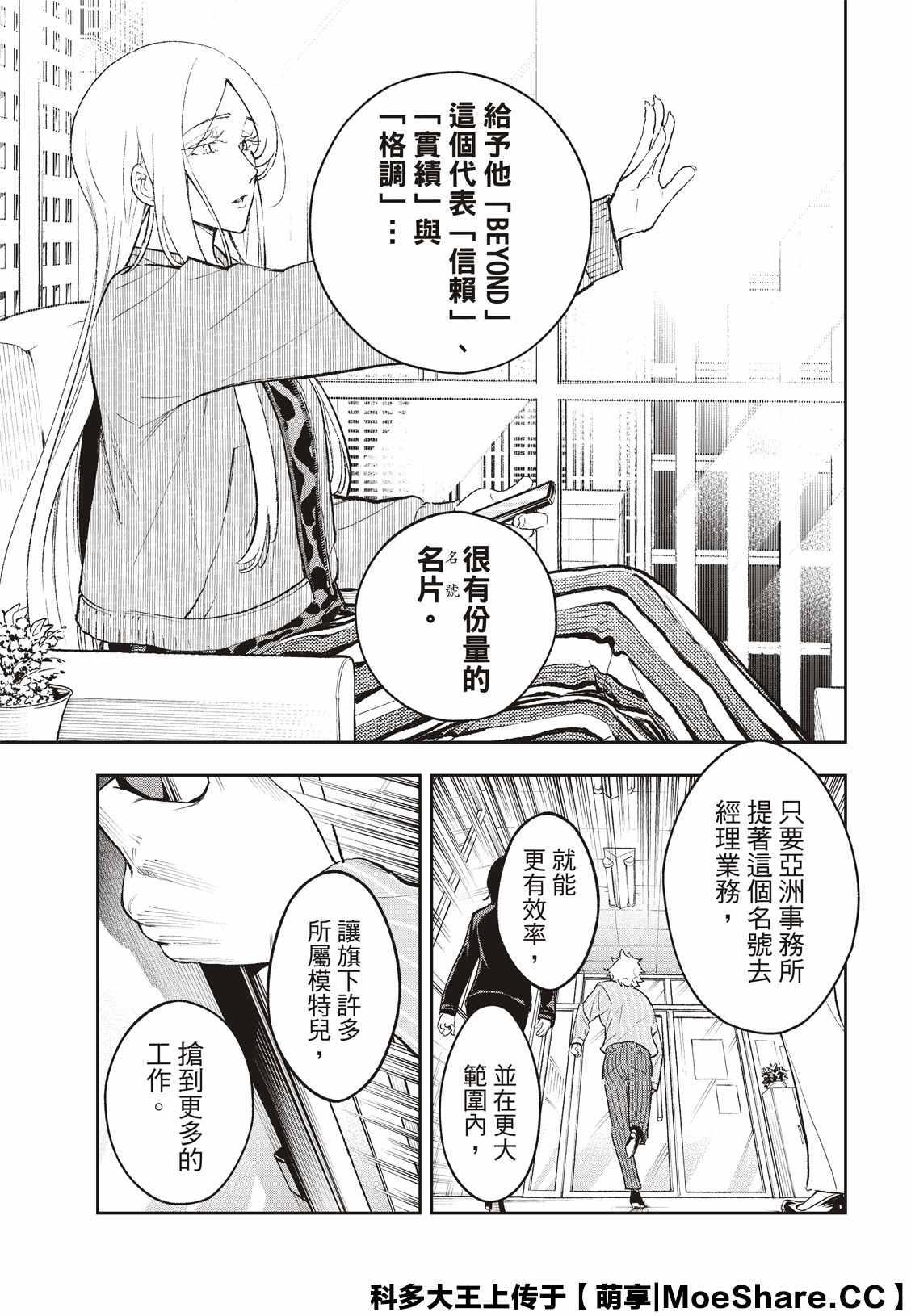 《请在T台上微笑》第167话 第3页