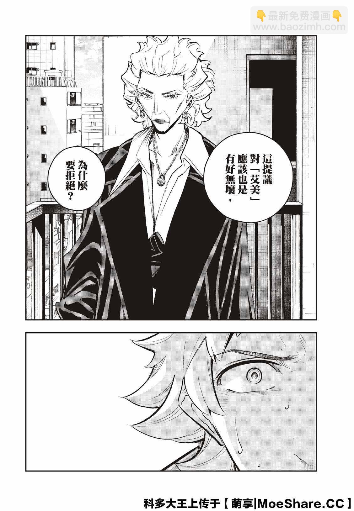 《请在T台上微笑》第167话 第4页