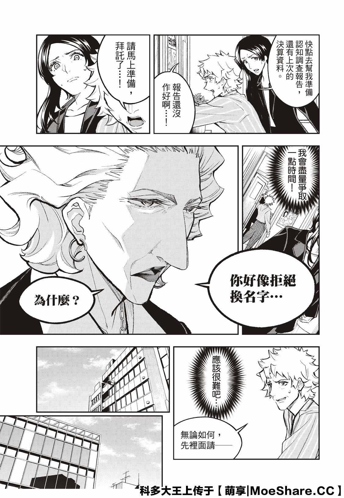 《请在T台上微笑》第167话 第5页