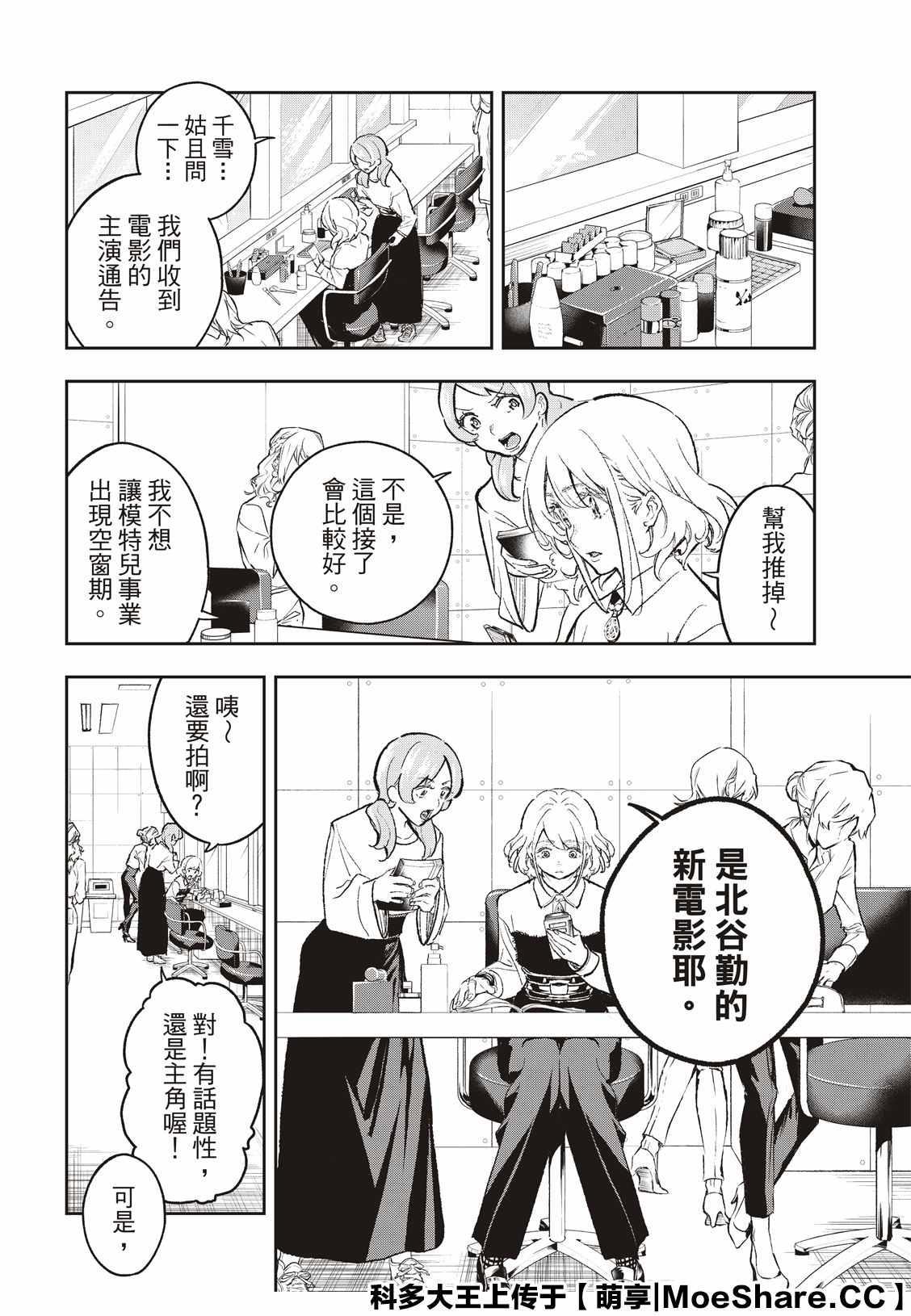 《请在T台上微笑》第167话 第6页
