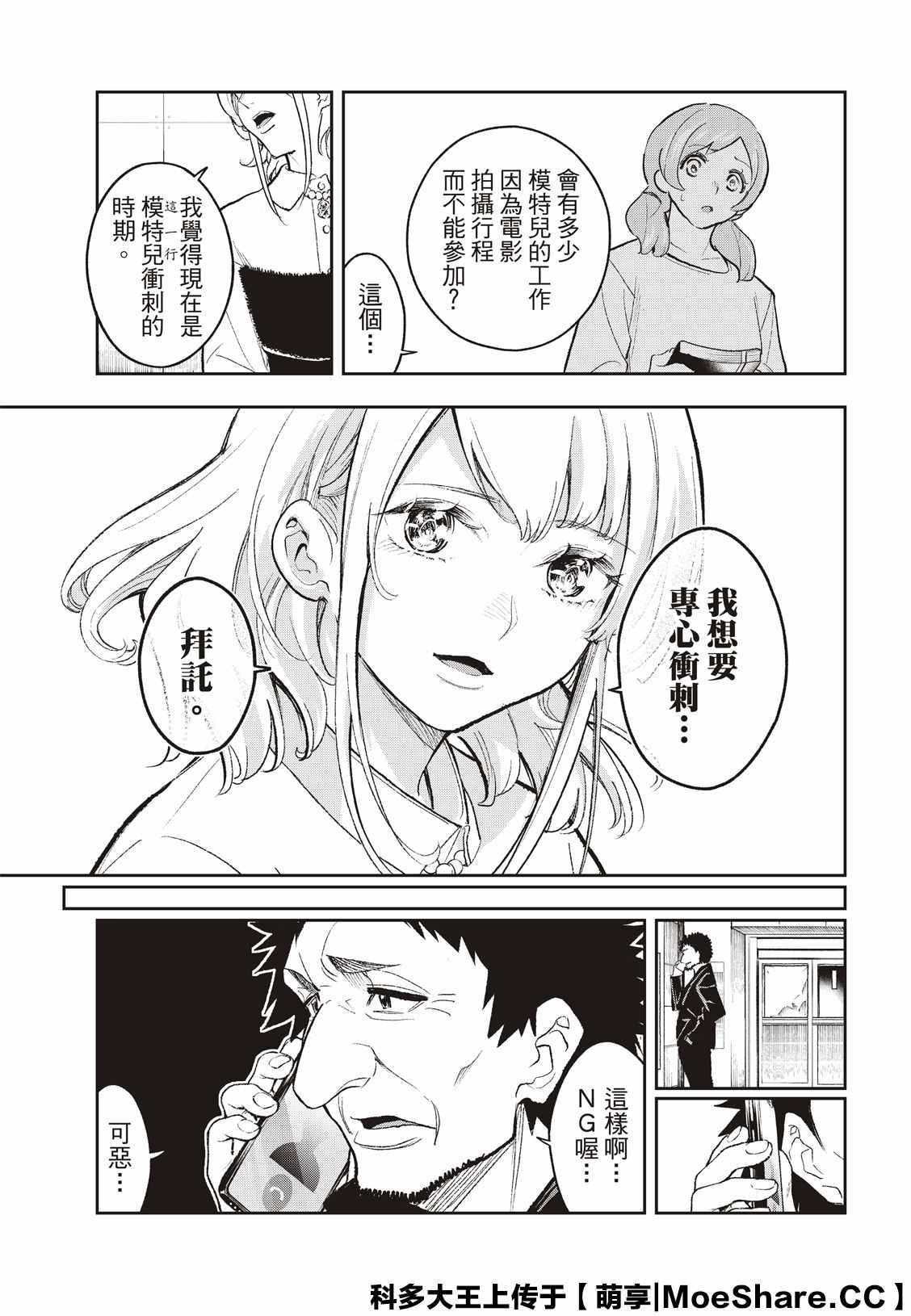 《请在T台上微笑》第167话 第7页