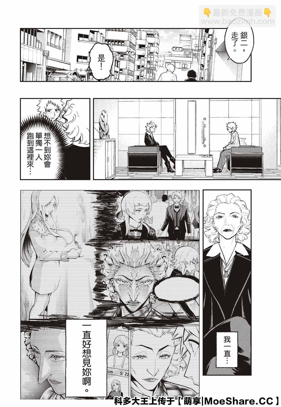《请在T台上微笑》第167话 第8页