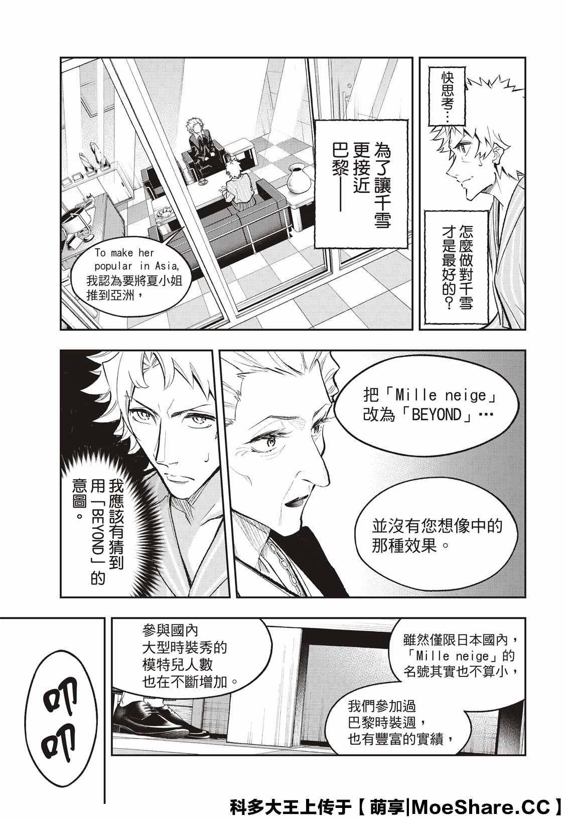 《请在T台上微笑》第167话 第9页