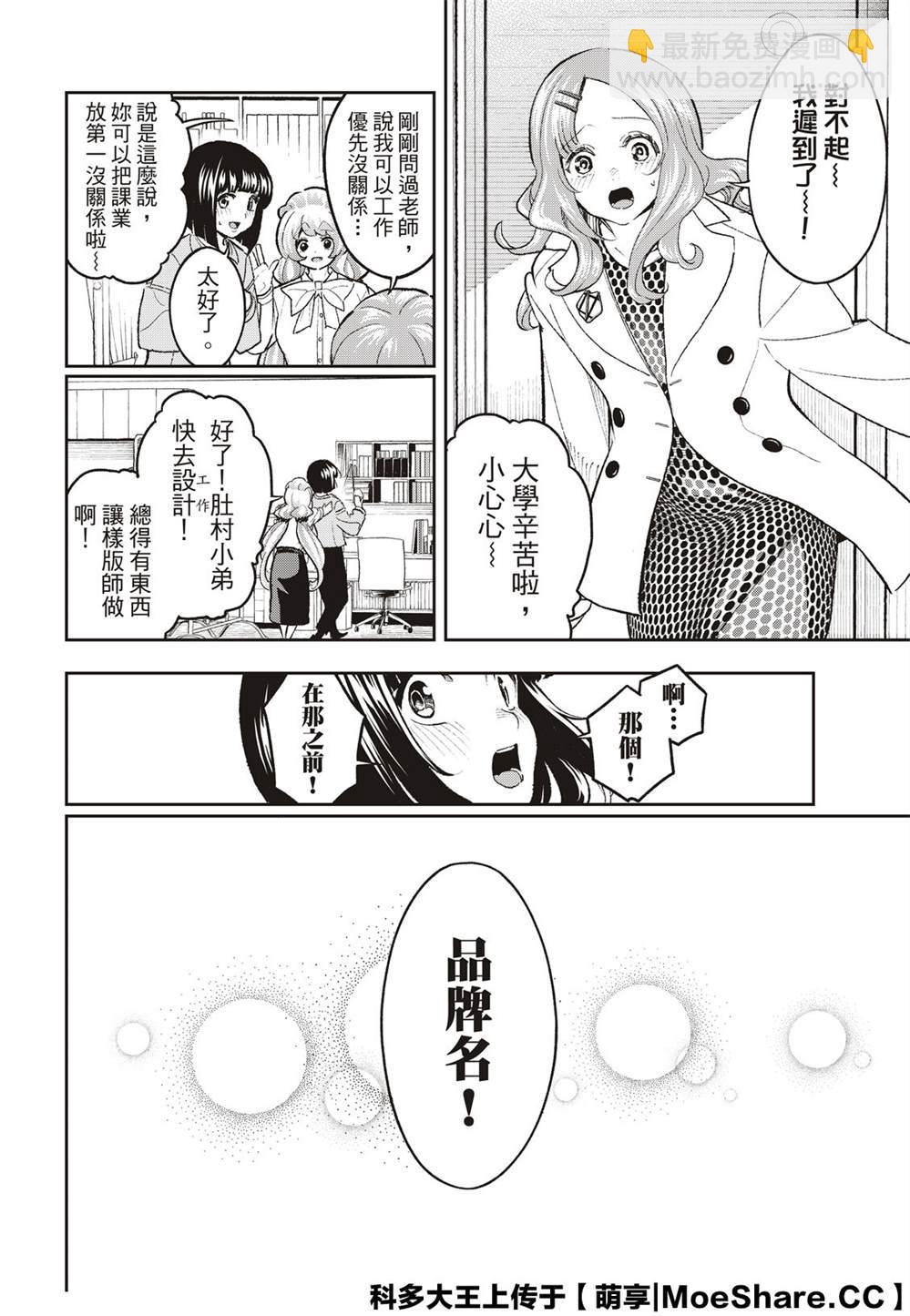 《请在T台上微笑》第166话 第10页