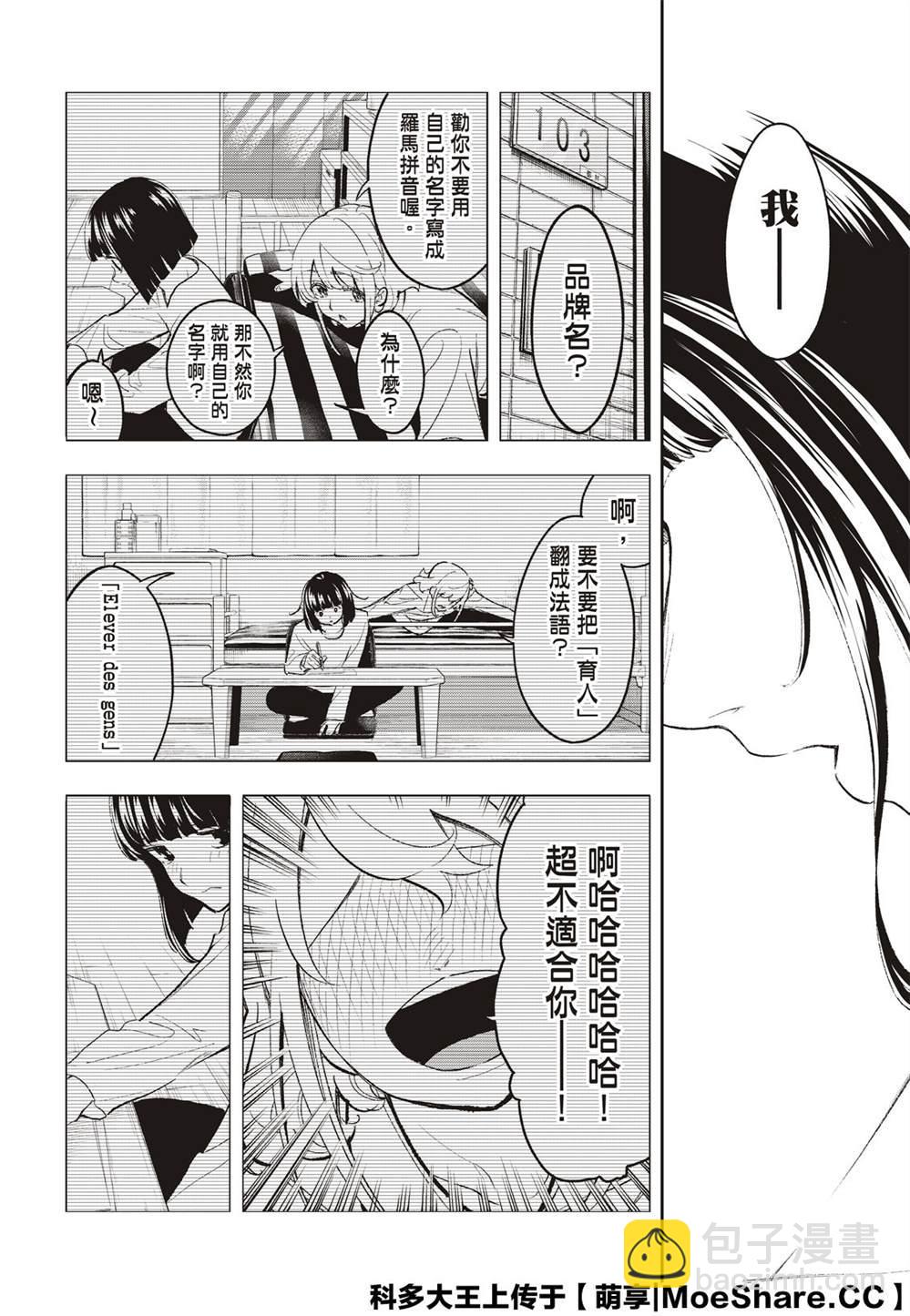 《请在T台上微笑》第166话 第12页