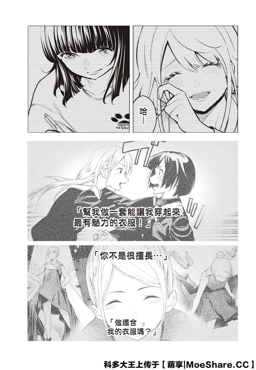 《请在T台上微笑》第166话 第13页