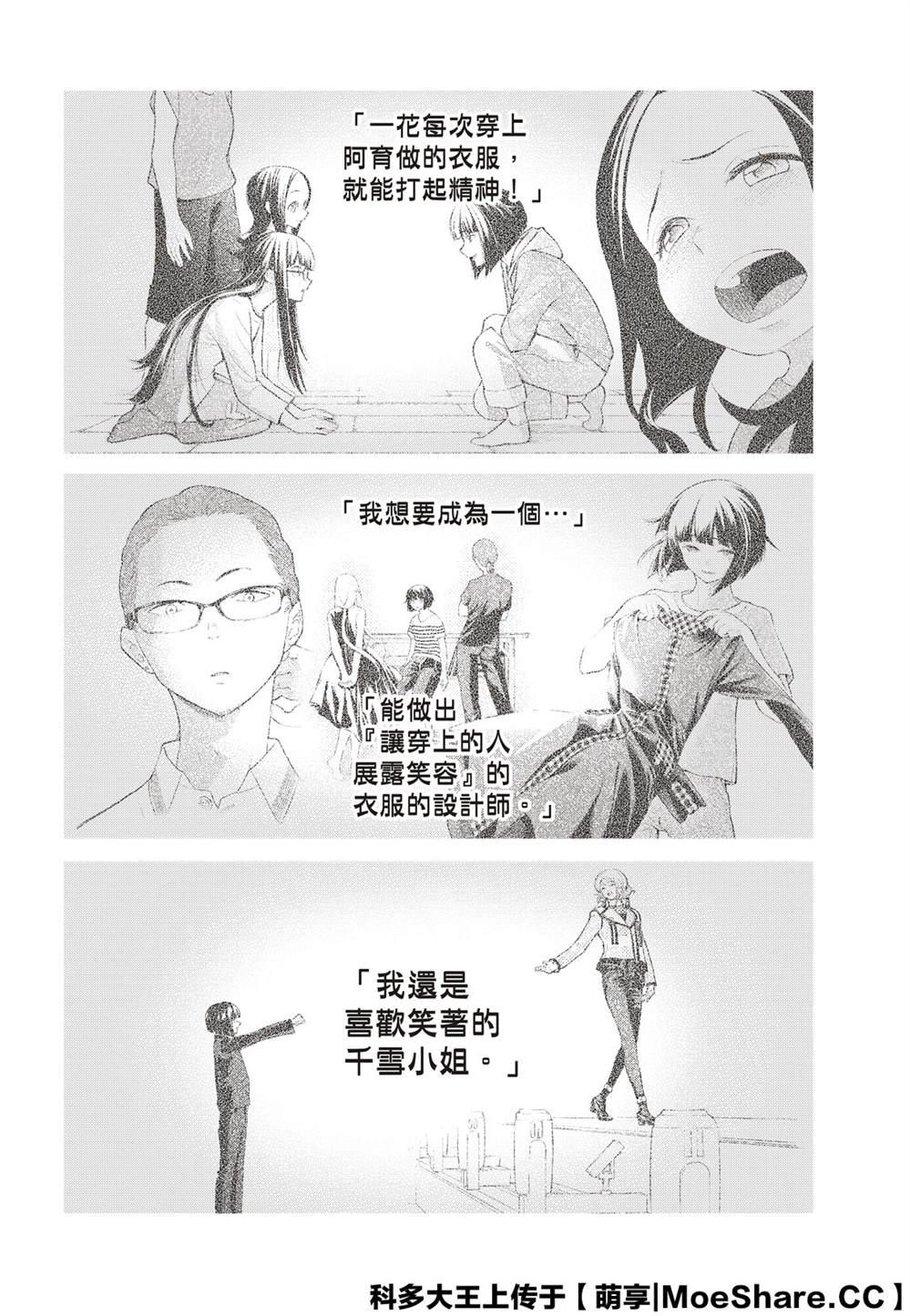 《请在T台上微笑》第166话 第14页