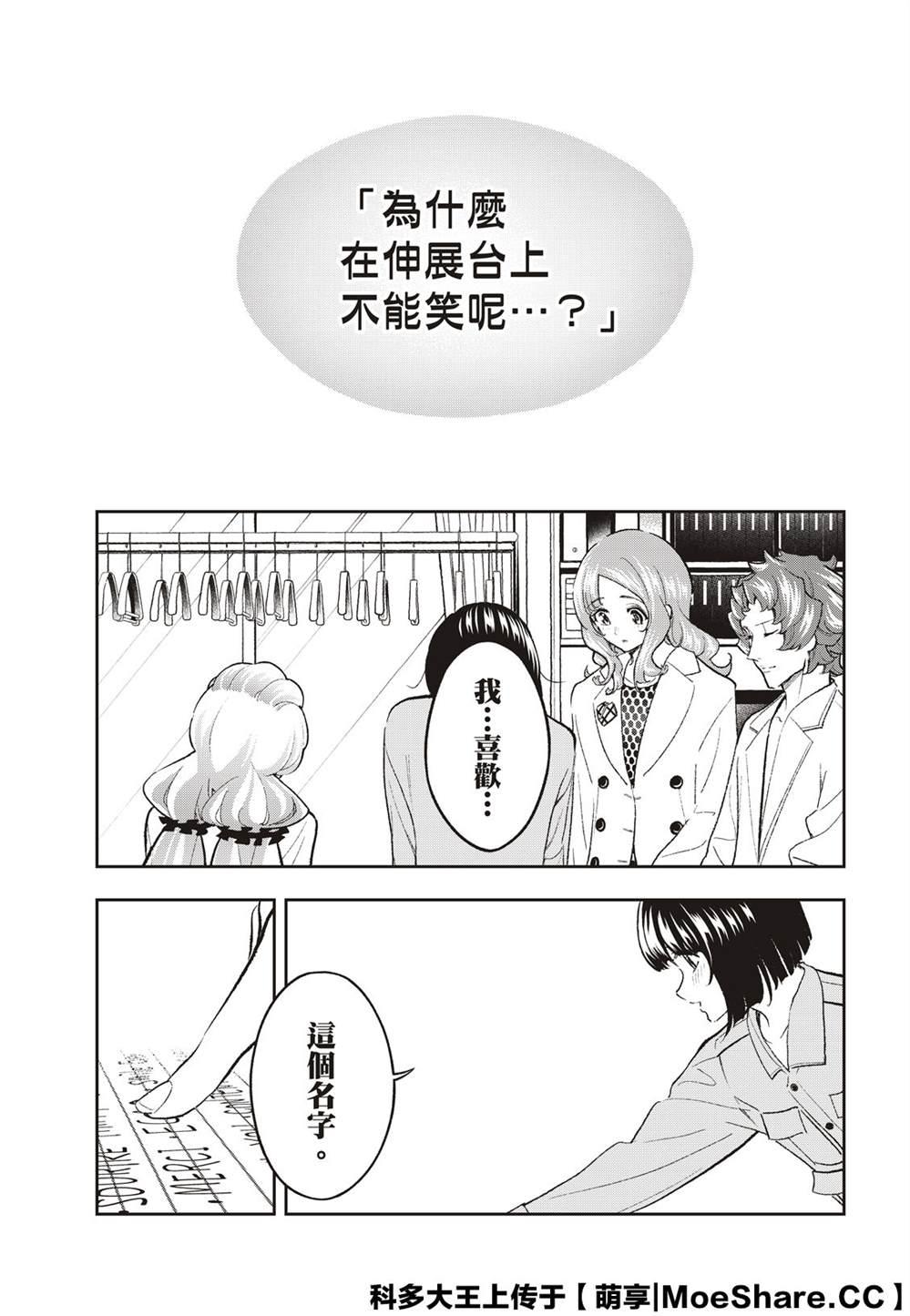 《请在T台上微笑》第166话 第15页