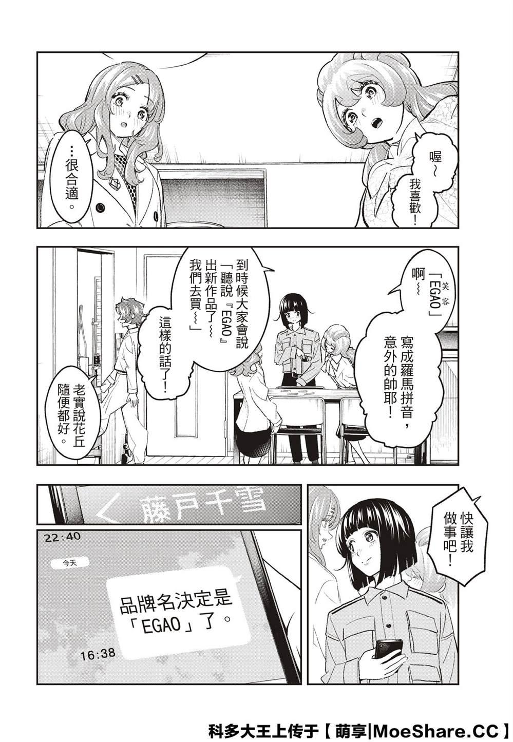 《请在T台上微笑》第166话 第18页