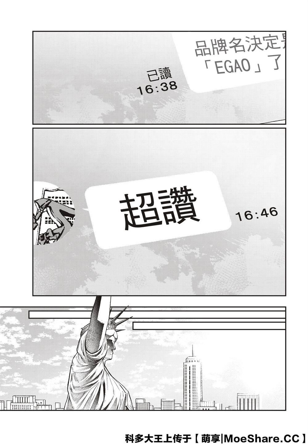 《请在T台上微笑》第166话 第19页