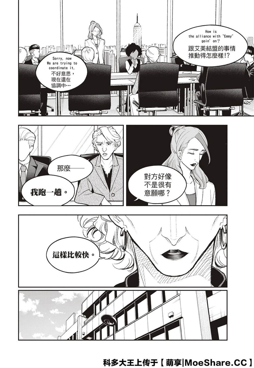 《请在T台上微笑》第166话 第20页
