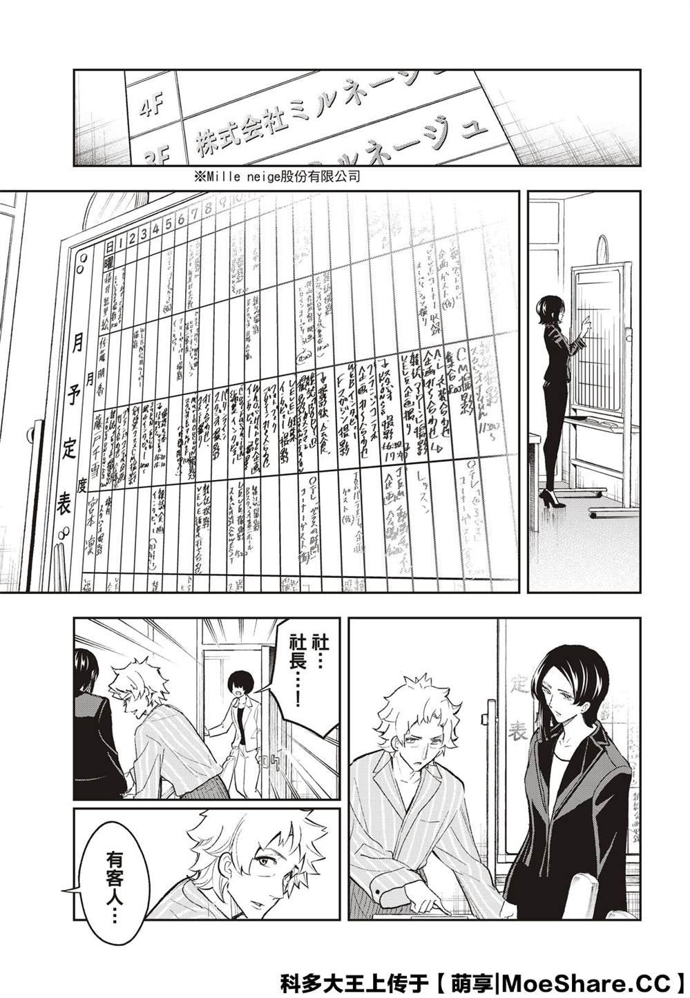 《请在T台上微笑》第166话 第21页
