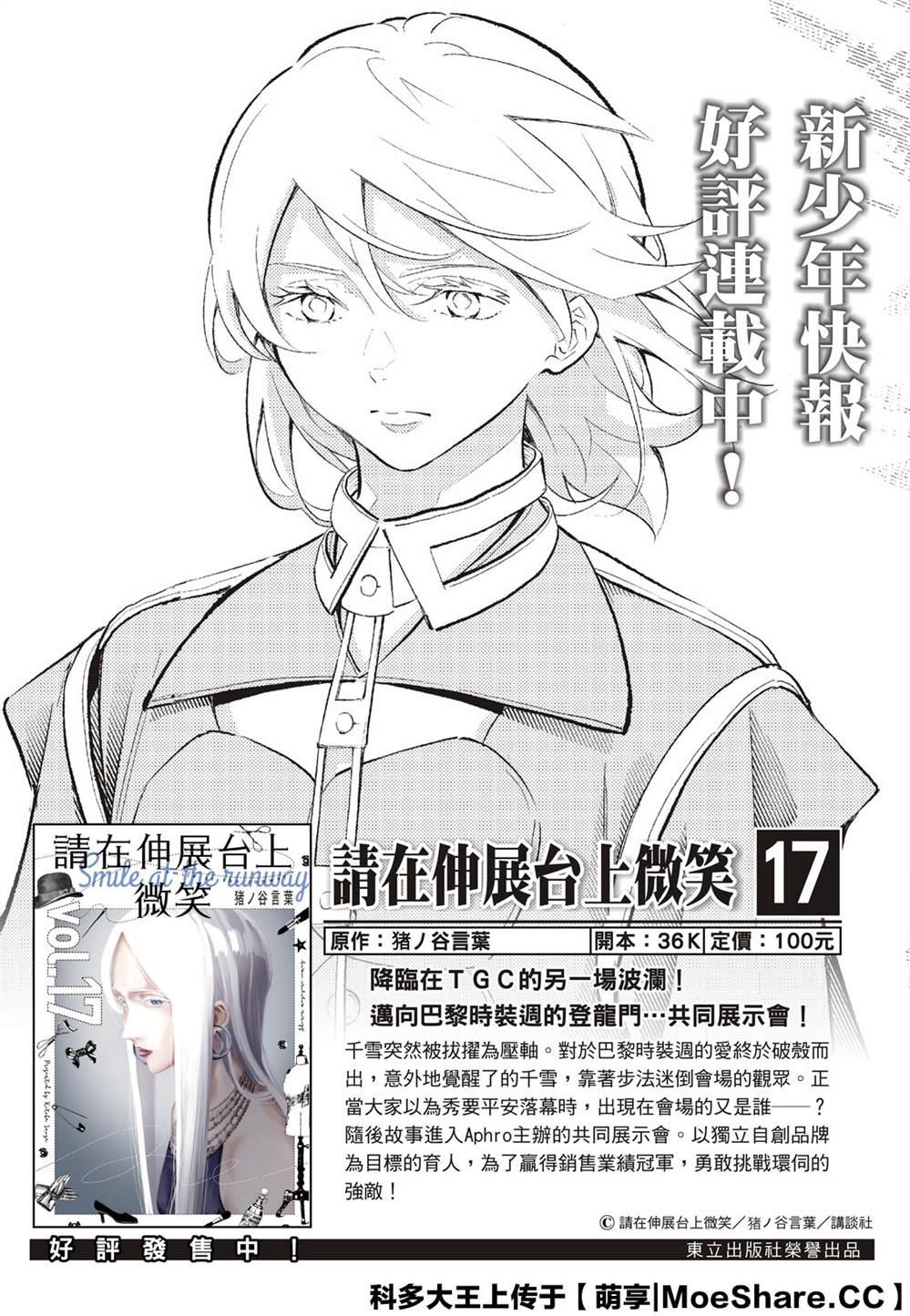 《请在T台上微笑》第166话 第2页