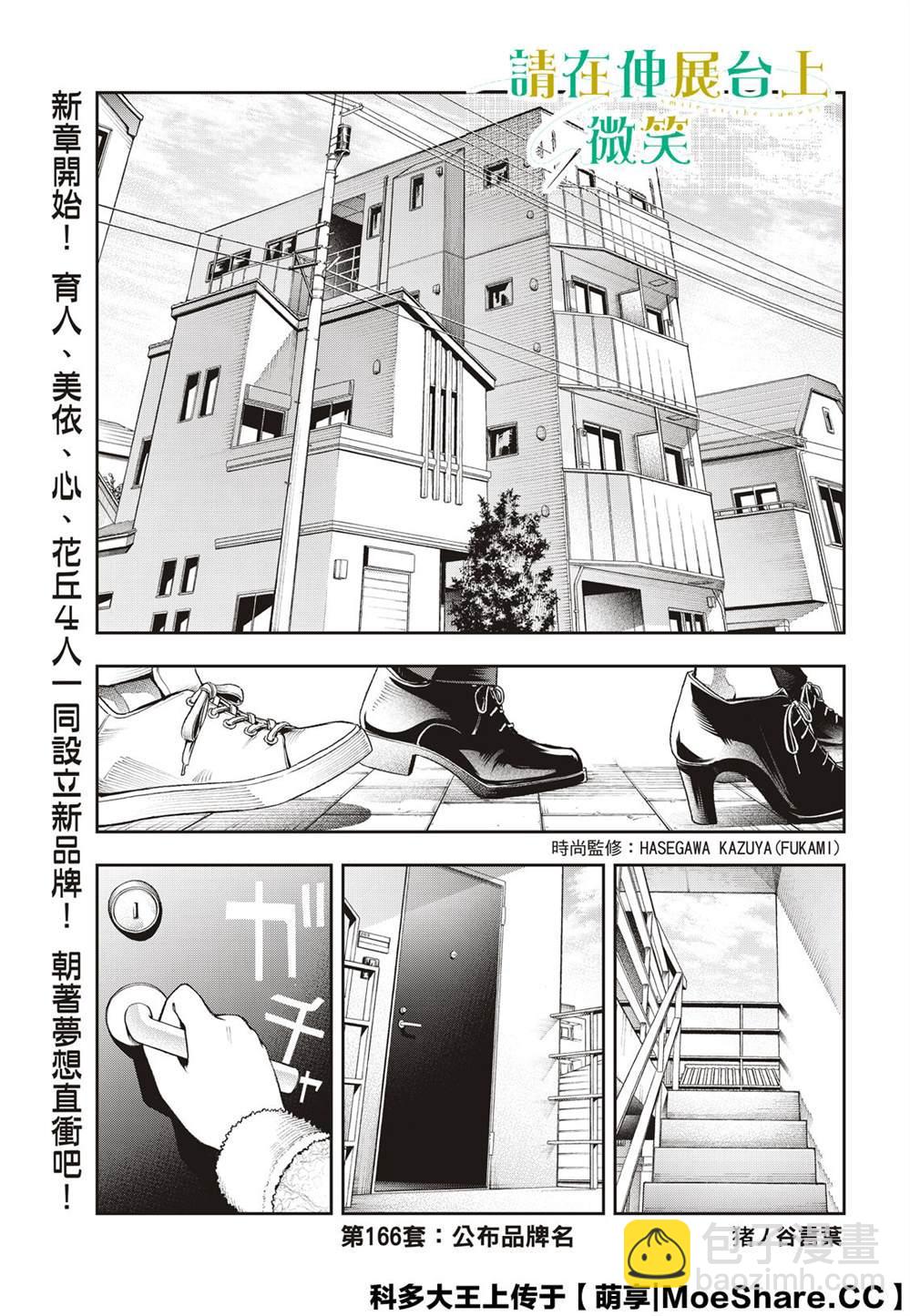 《请在T台上微笑》第166话 第3页