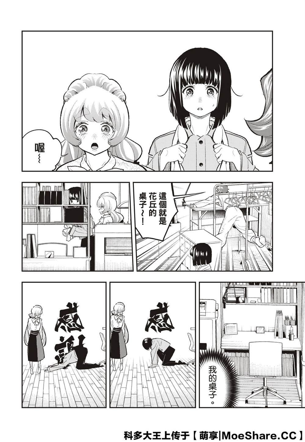 《请在T台上微笑》第166话 第6页