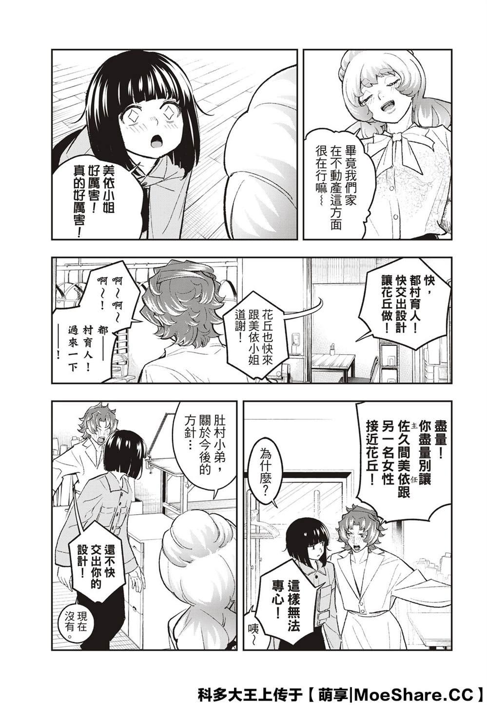 《请在T台上微笑》第166话 第7页