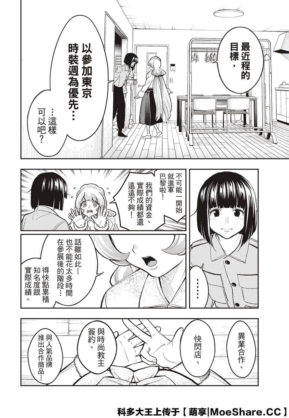 《请在T台上微笑》第166话 第8页