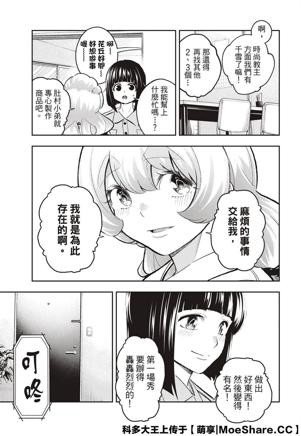 《请在T台上微笑》第166话 第9页