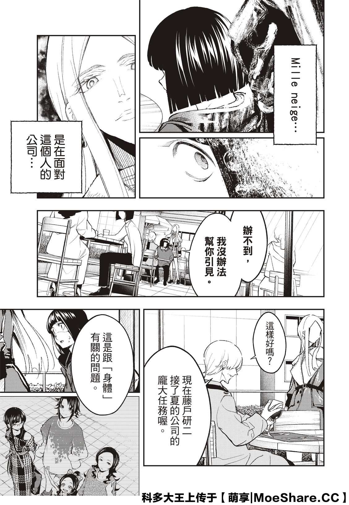 《请在T台上微笑》第173话 第11页