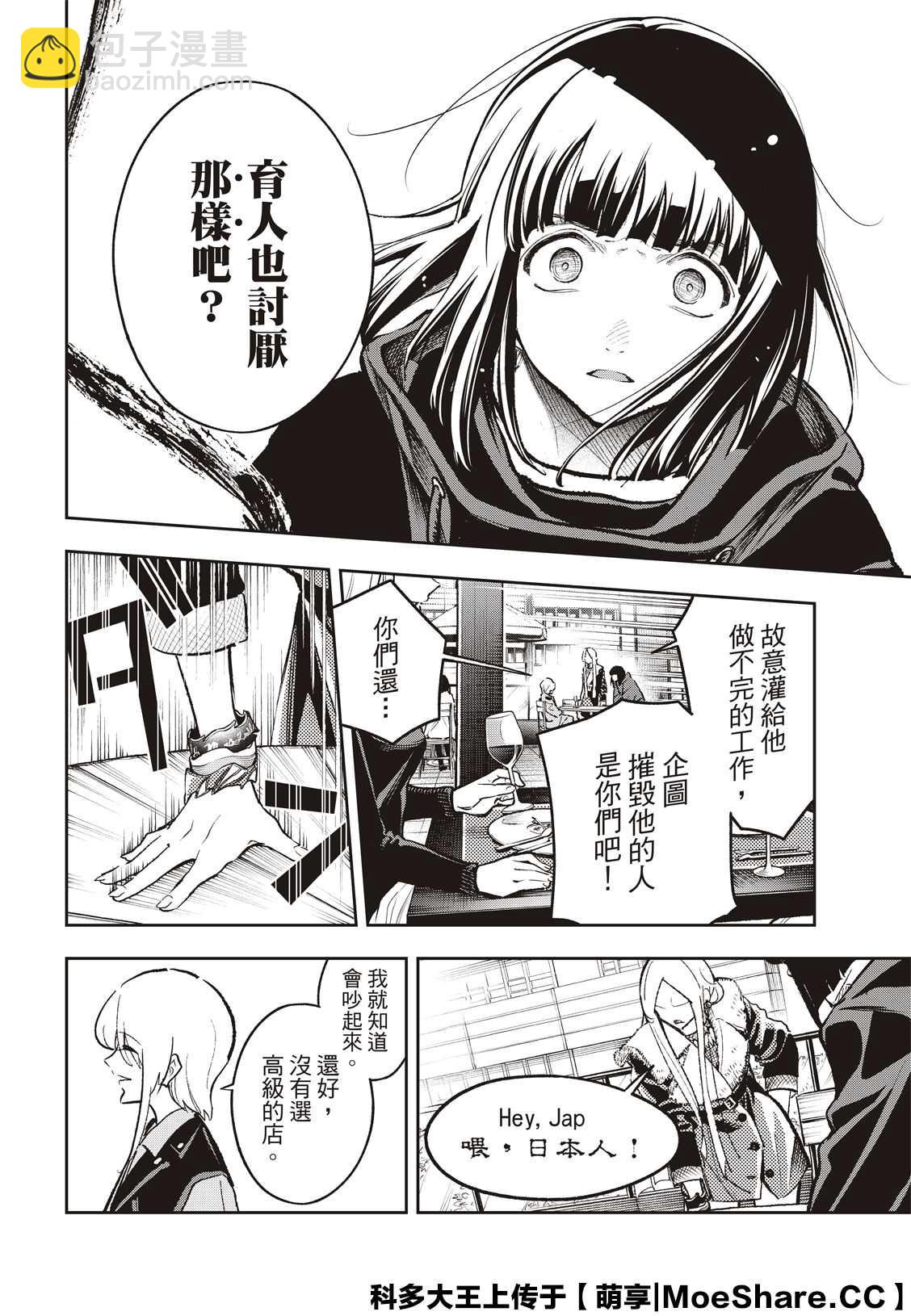 《请在T台上微笑》第173话 第12页