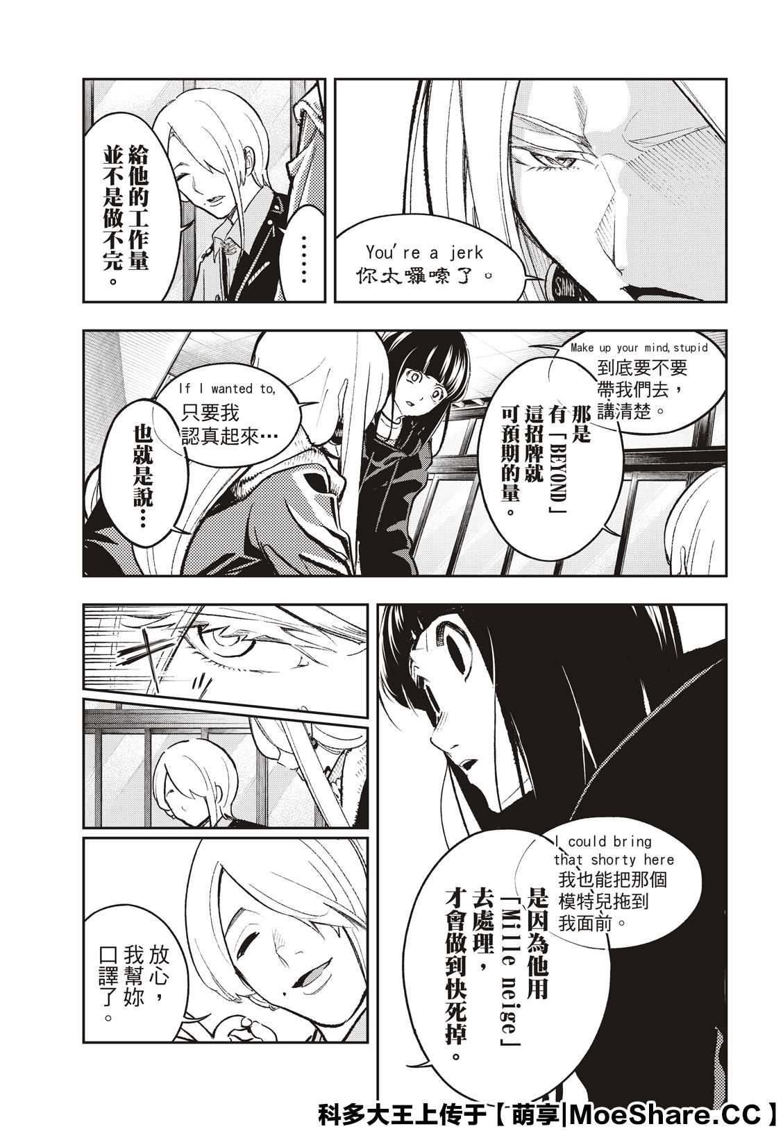 《请在T台上微笑》第173话 第13页