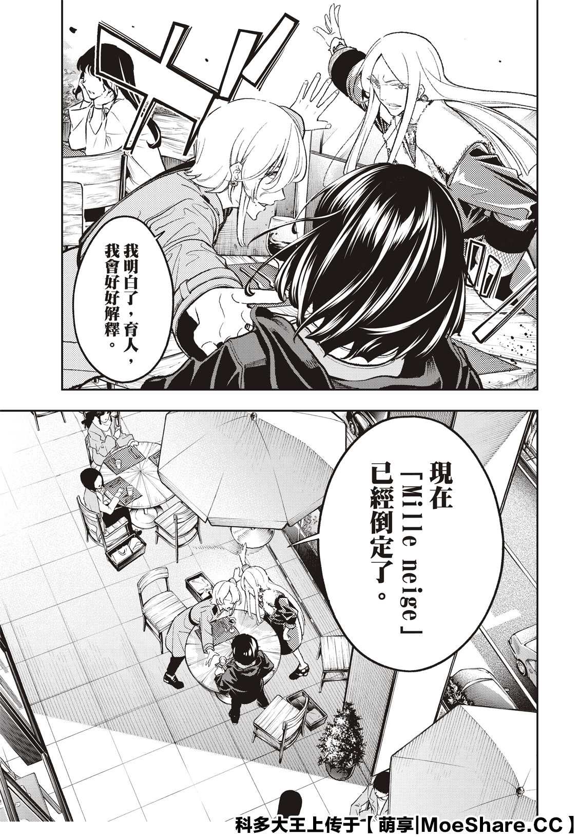 《请在T台上微笑》第173话 第15页