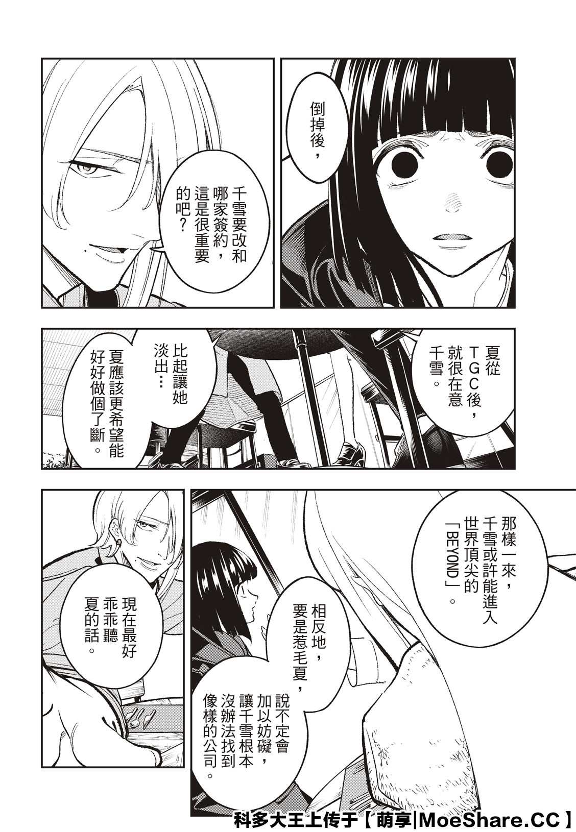 《请在T台上微笑》第173话 第16页