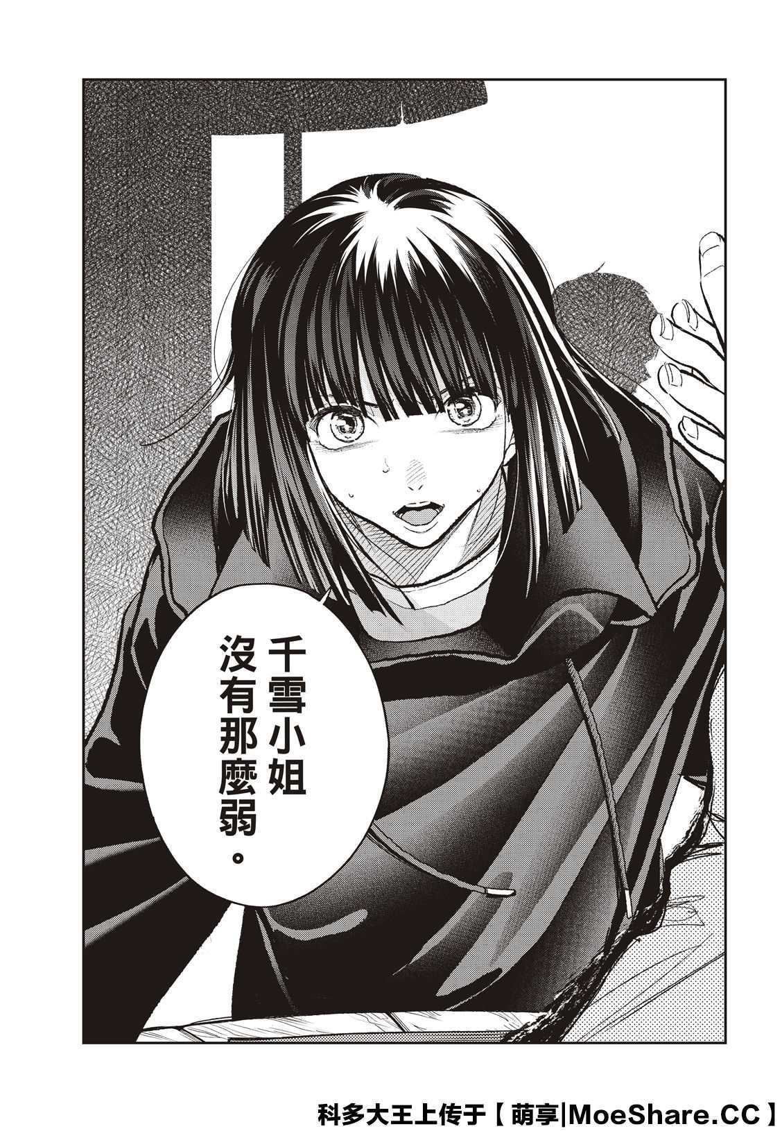 《请在T台上微笑》第173话 第17页