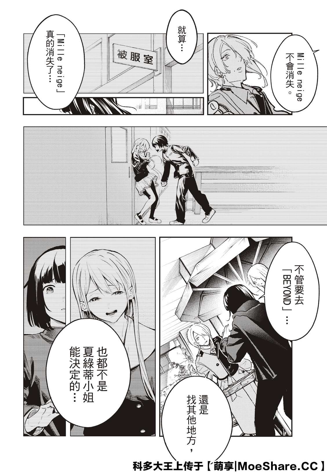 《请在T台上微笑》第173话 第18页