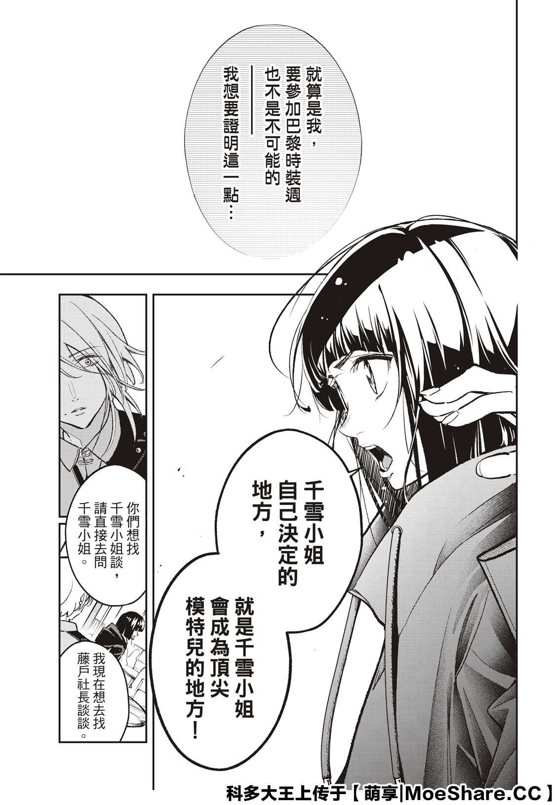 《请在T台上微笑》第173话 第19页