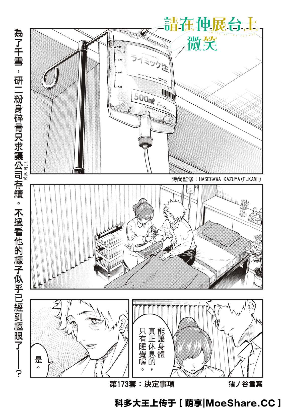 《请在T台上微笑》第173话 第1页