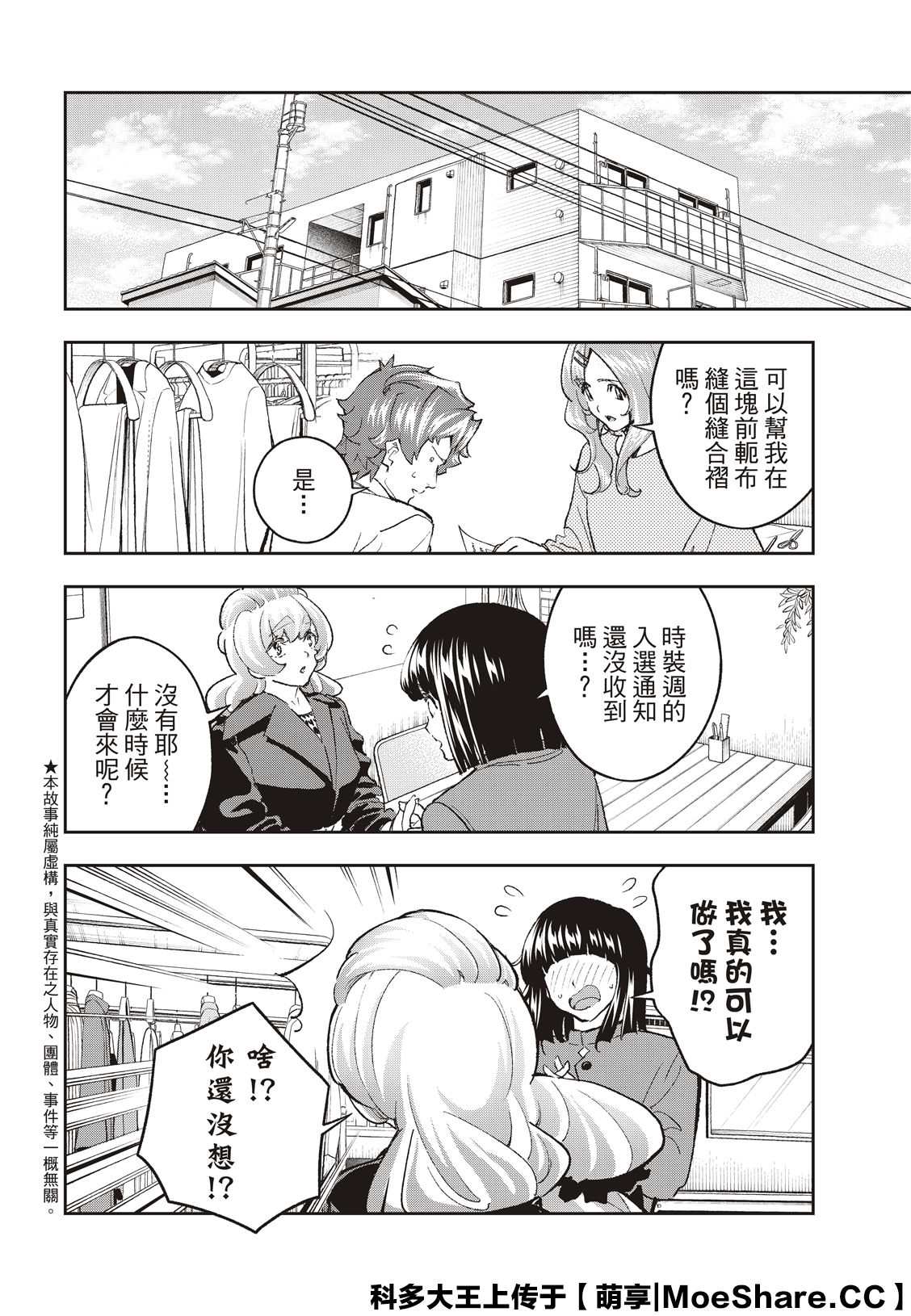 《请在T台上微笑》第173话 第2页