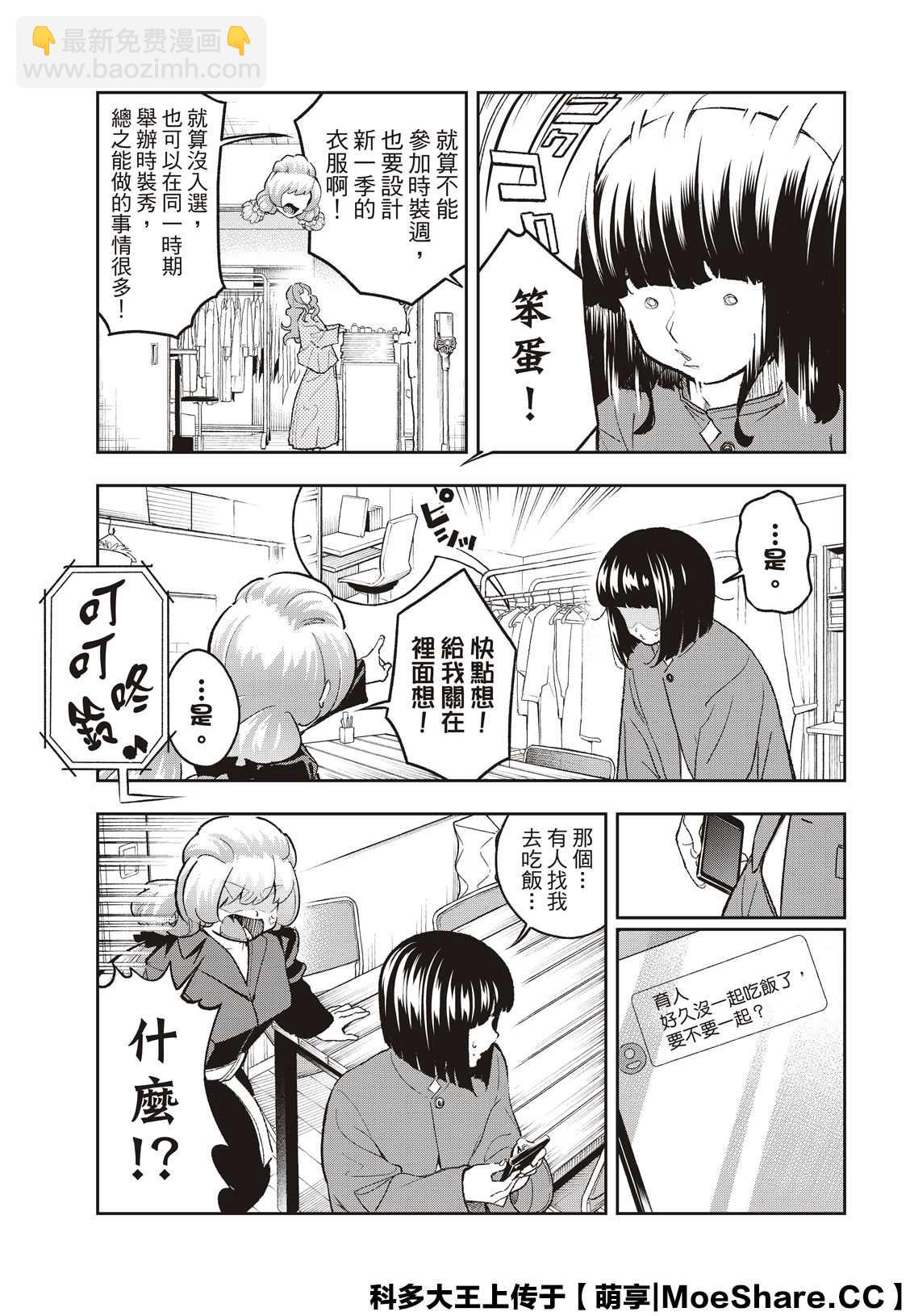 《请在T台上微笑》第173话 第3页