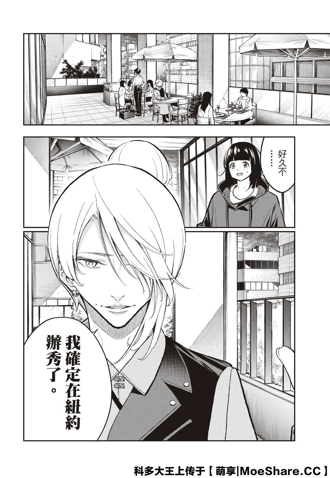 《请在T台上微笑》第173话 第4页