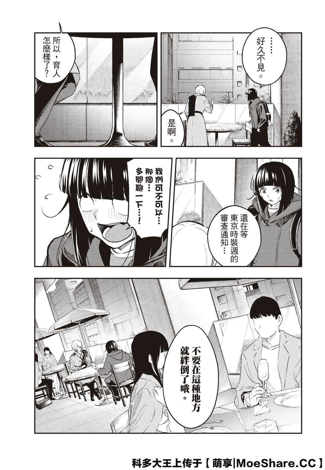 《请在T台上微笑》第173话 第5页