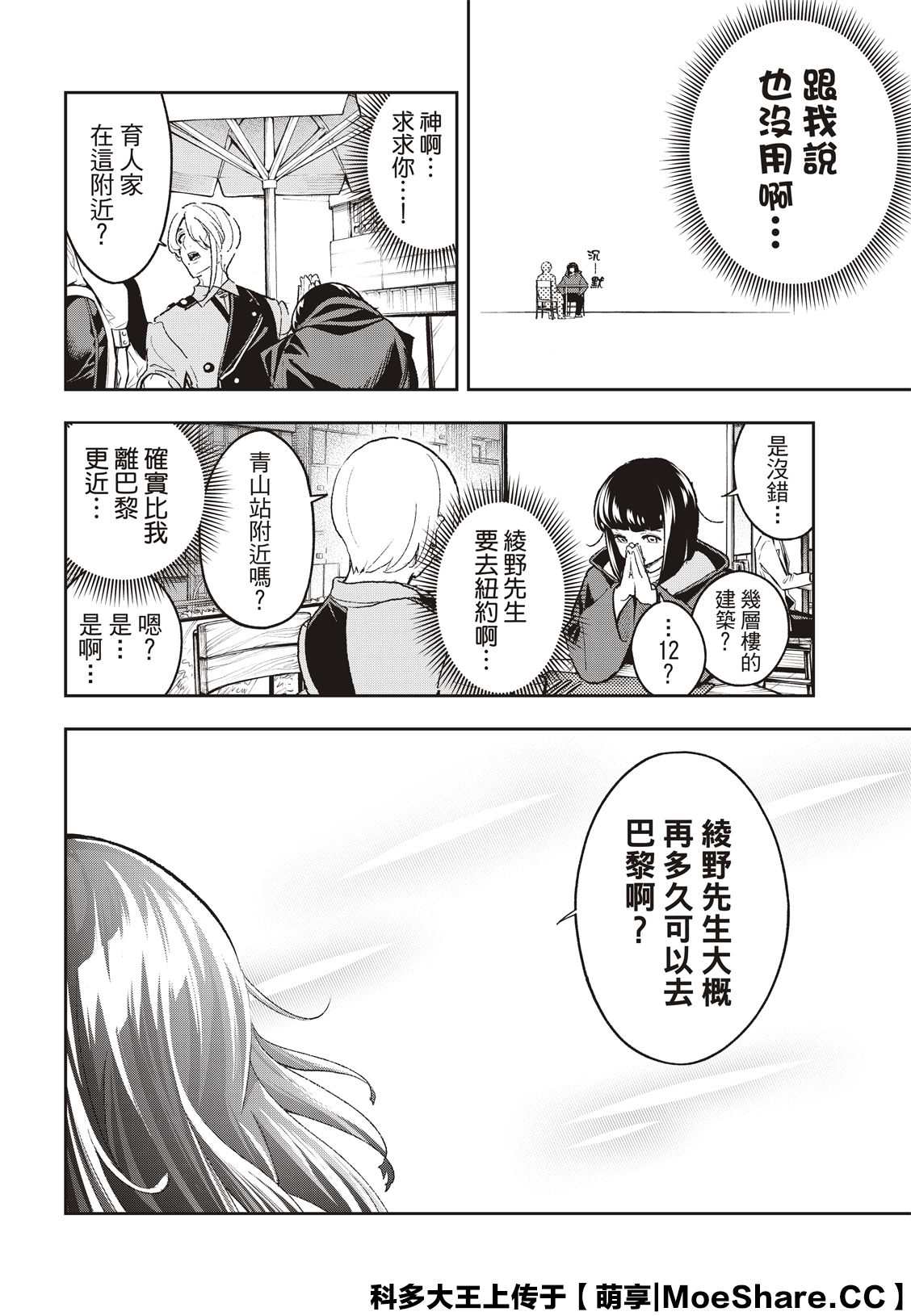 《请在T台上微笑》第173话 第6页