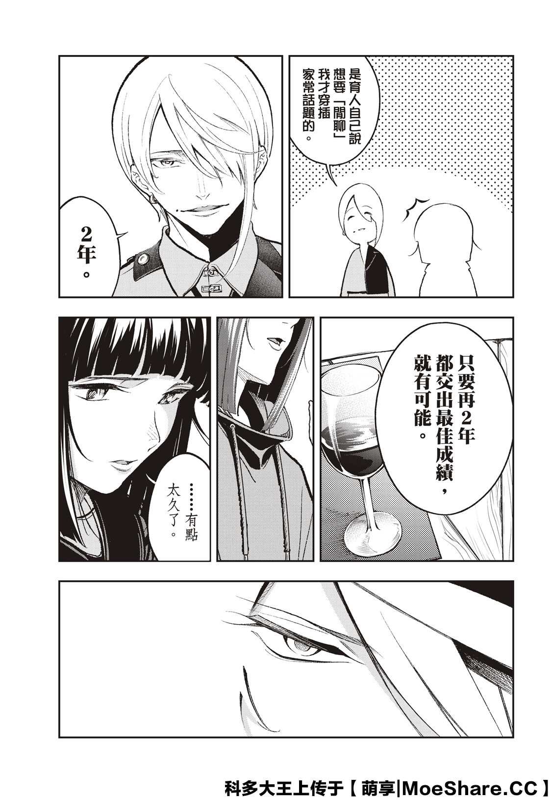 《请在T台上微笑》第173话 第7页
