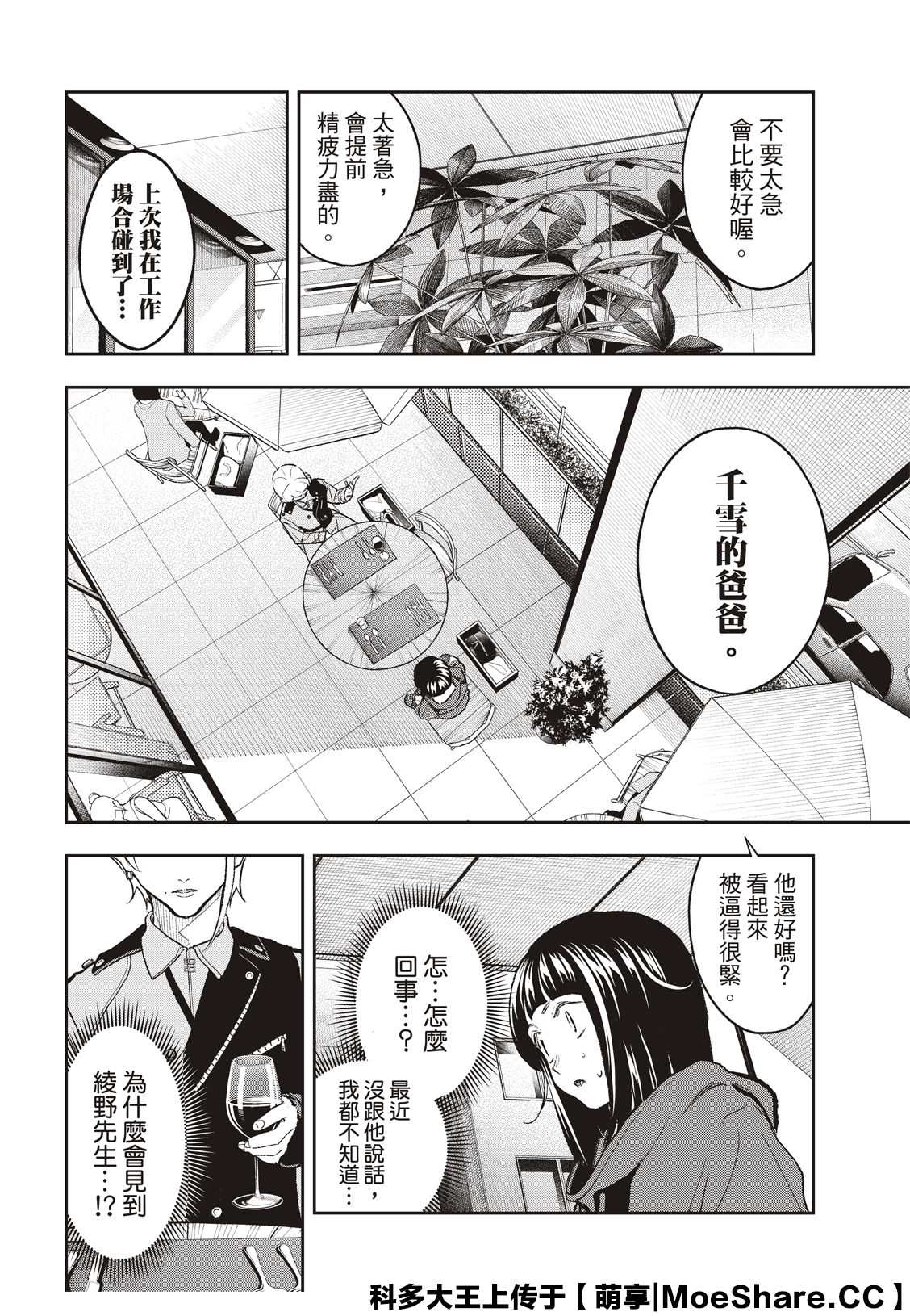 《请在T台上微笑》第173话 第8页